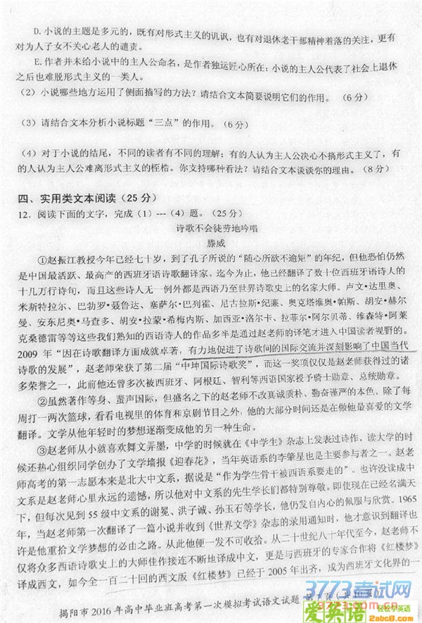 2016����һģ���Ľ�����2016����б�ҵ��߿���һ��ģ�⿼����������