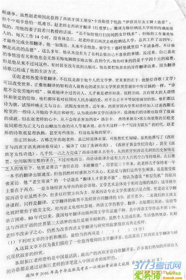 2016����һģ���Ľ�����2016����б�ҵ��߿���һ��ģ�⿼����������