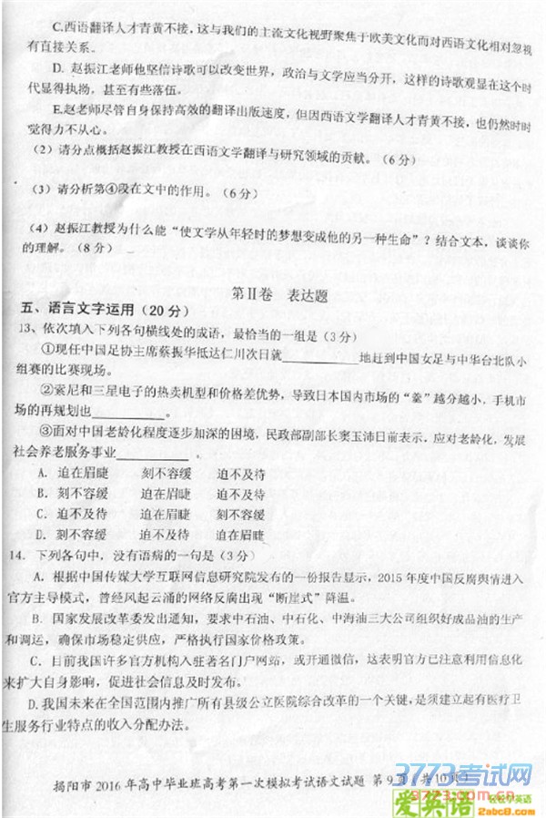 2016����һģ���Ľ�����2016����б�ҵ��߿���һ��ģ�⿼����������