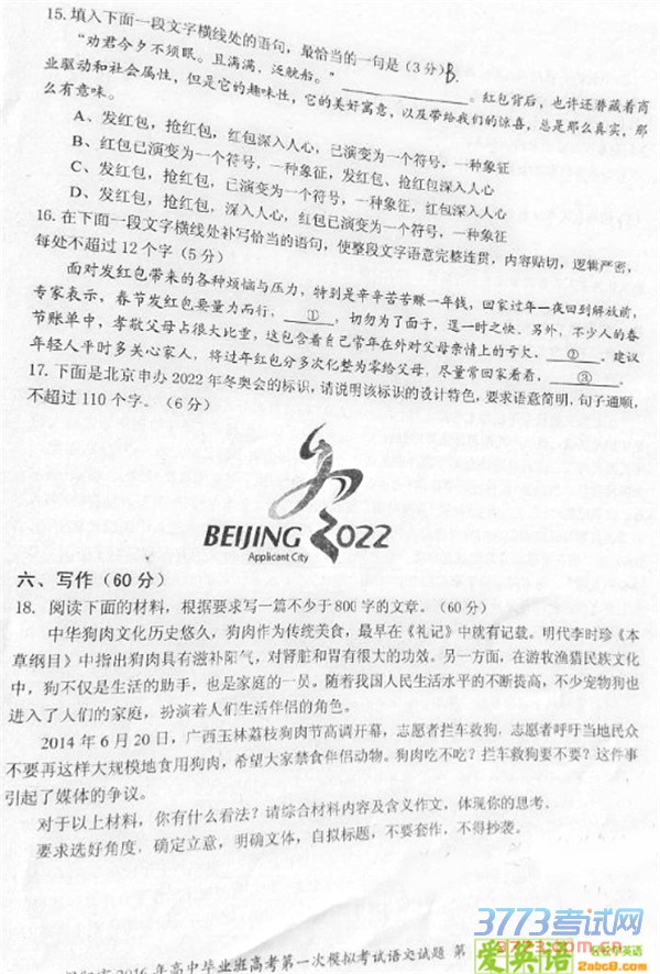 2016����һģ���Ľ�����2016����б�ҵ��߿���һ��ģ�⿼����������