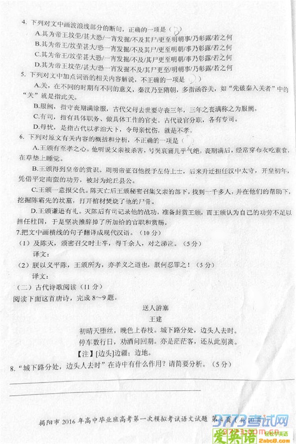 2016һģĽ2016бҵ߿һģ⿼