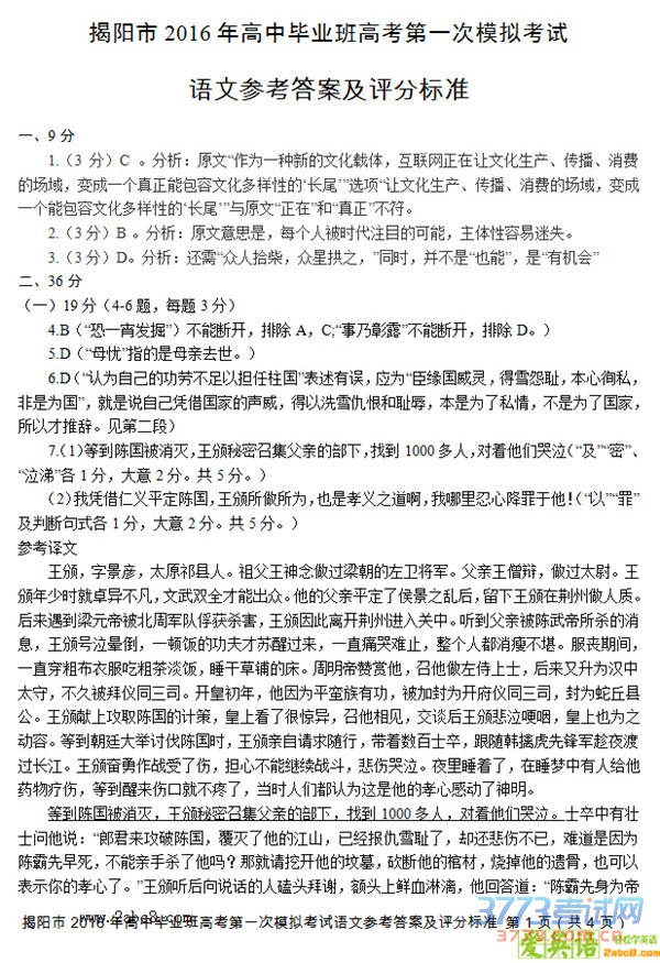 2016һģĽ2016бҵ߿һģ⿼