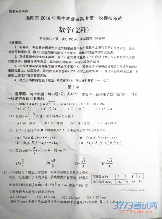 2016һģѧ2016бҵ߿һģ⿼ѧĿ