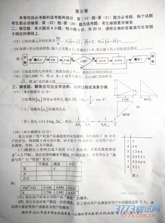 2016һģѧ2016бҵ߿һģ⿼ѧĿ