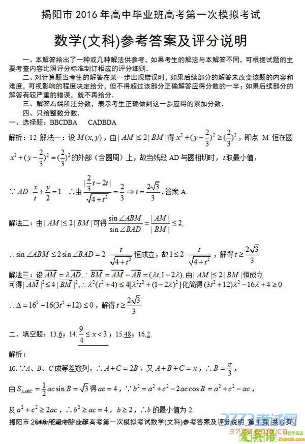 2016һģѧ2016бҵ߿һģ⿼ѧĿ