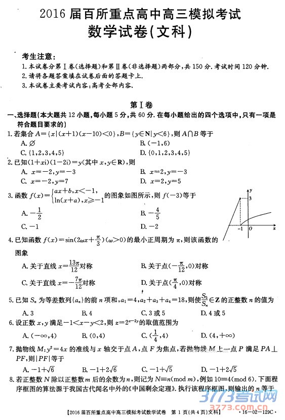 2016��3�½���ʡ2016������ص���и���ģ�⿼���Ŀ���ѧ�Ծ���