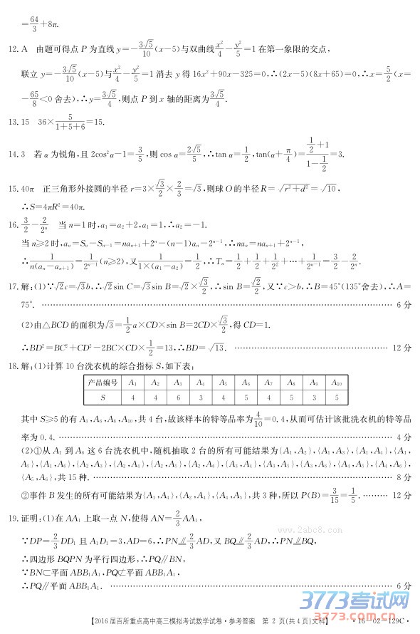 2016��3�½���ʡ2016������ص���и���ģ�⿼���Ŀ���ѧ�Ծ���