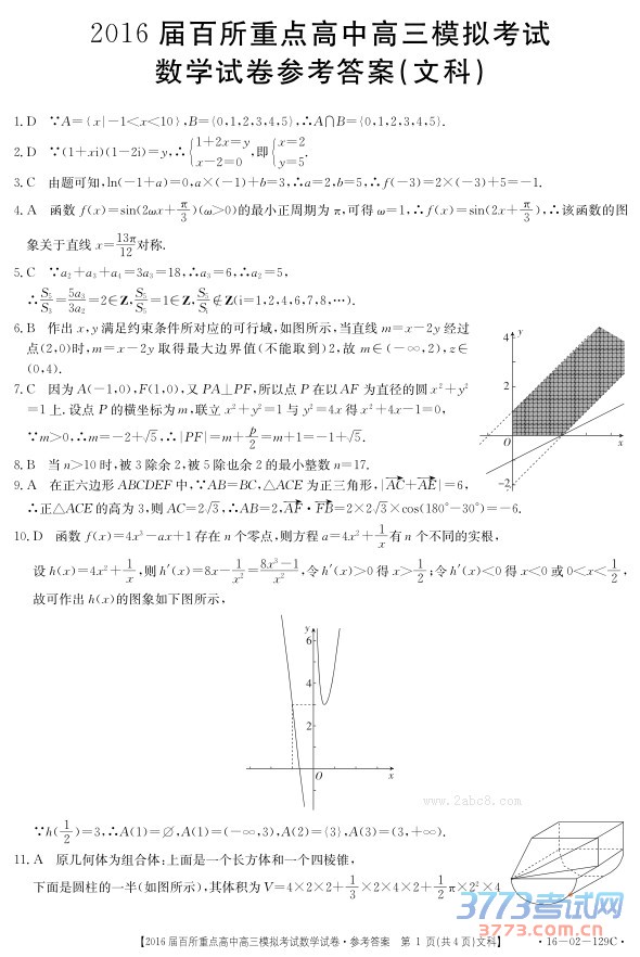 2016��3�½���ʡ2016������ص���и���ģ�⿼���Ŀ���ѧ�Ծ���