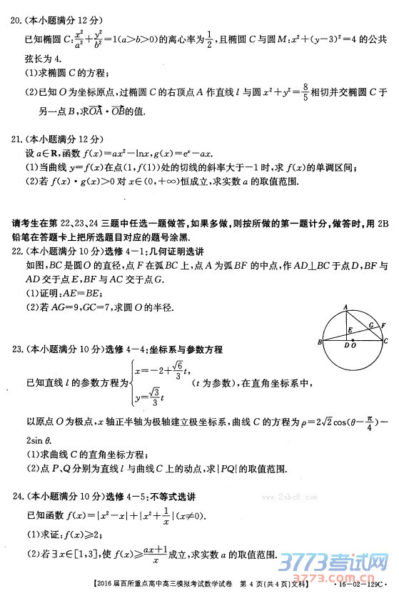 2016��3�½���ʡ2016������ص���и���ģ�⿼���Ŀ���ѧ�Ծ���