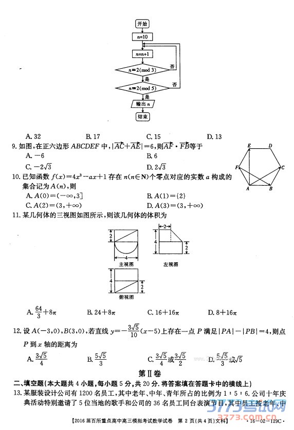 2016��3�½���ʡ2016������ص���и���ģ�⿼���Ŀ���ѧ�Ծ���