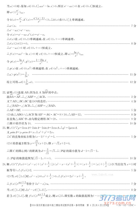 2016��3�½���ʡ2016������ص���и���ģ�⿼���Ŀ���ѧ�Ծ���