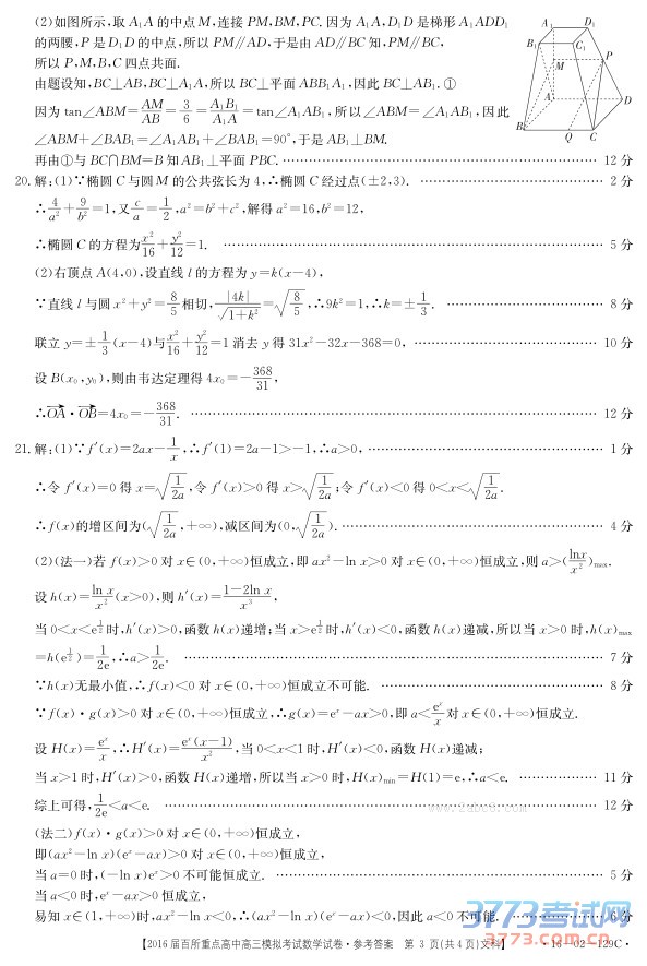 2016��3�½���ʡ2016������ص���и���ģ�⿼���Ŀ���ѧ�Ծ���