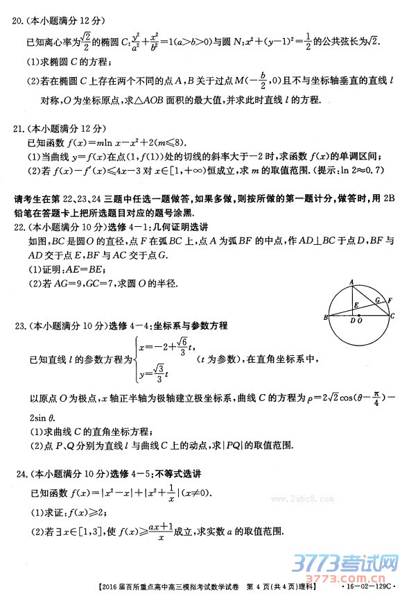 20163½ʡ2016صиģ⿼ѧ