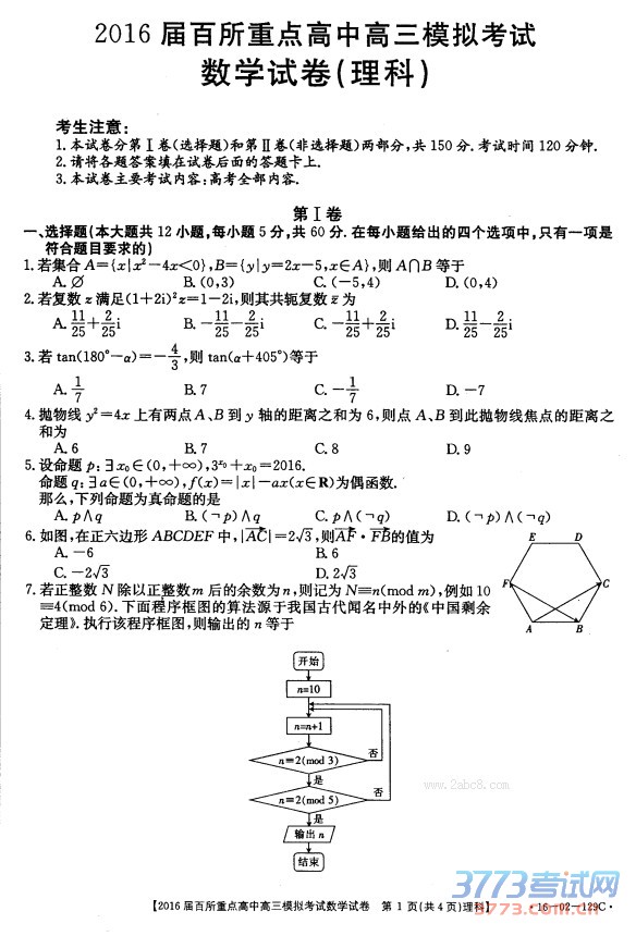 20163½ʡ2016صиģ⿼ѧ