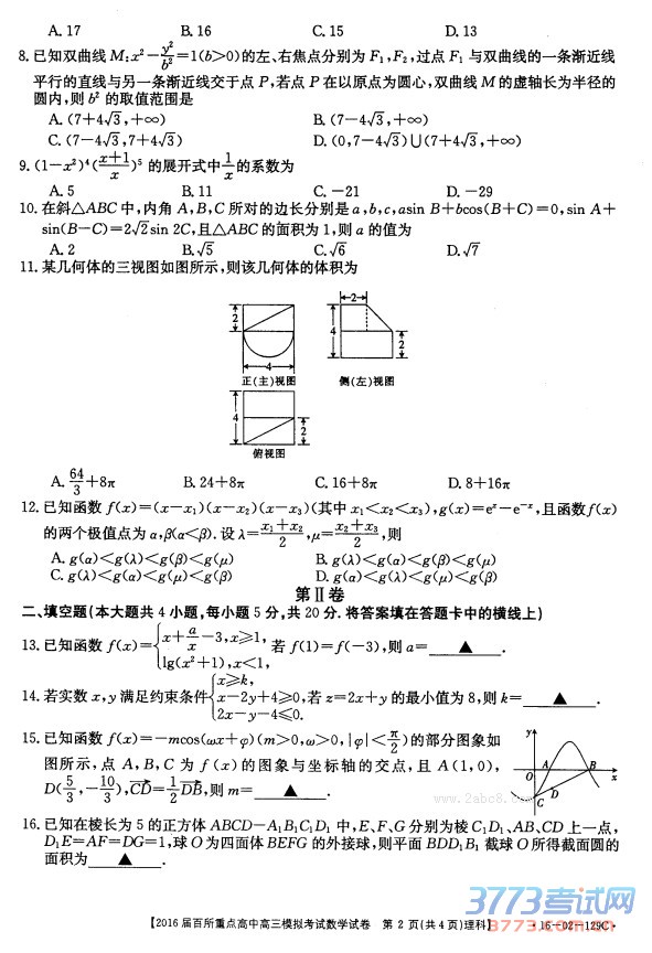 20163½ʡ2016صиģ⿼ѧ