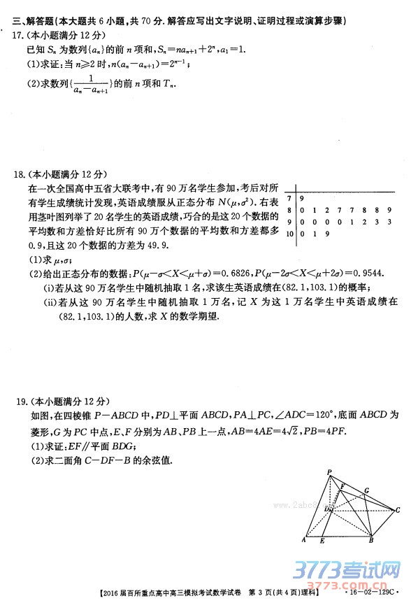 20163½ʡ2016صиģ⿼ѧ