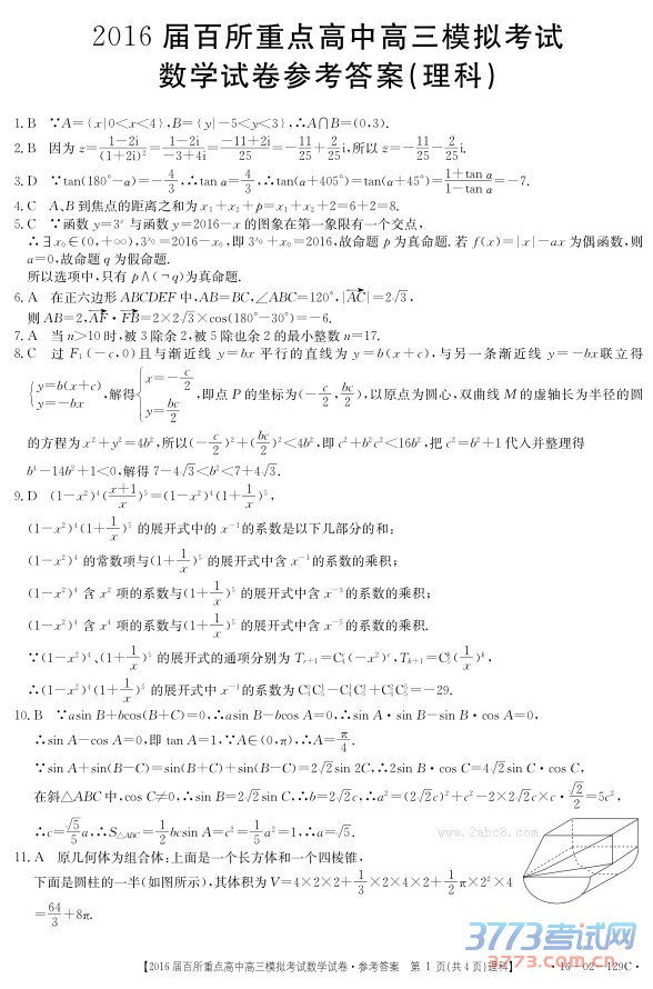 20163½ʡ2016صиģ⿼ѧ