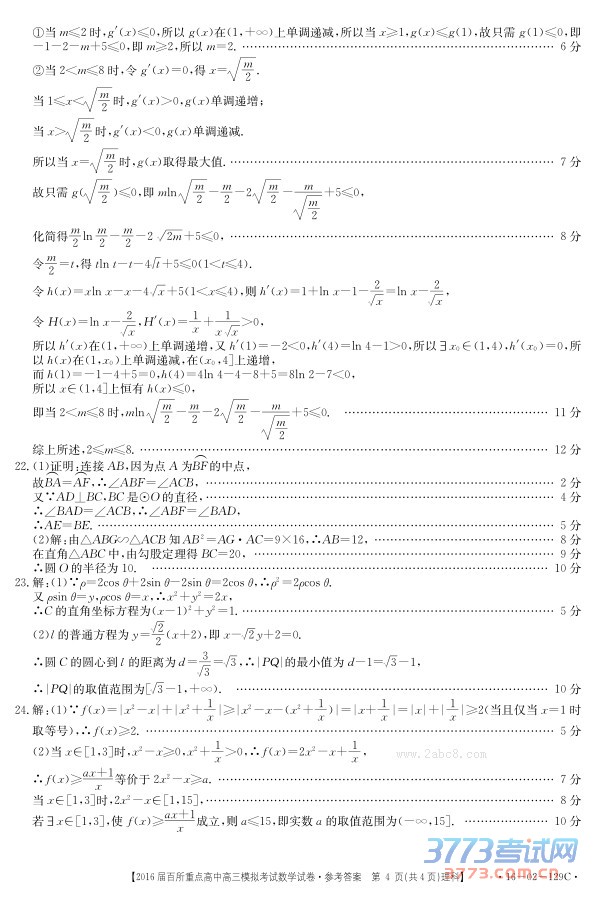 20163½ʡ2016صиģ⿼ѧ