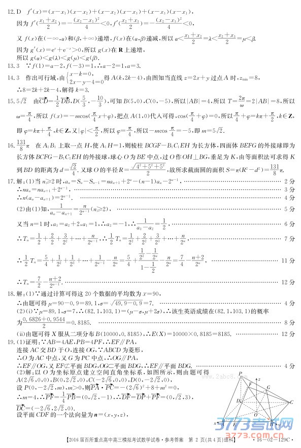 20163½ʡ2016صиģ⿼ѧ