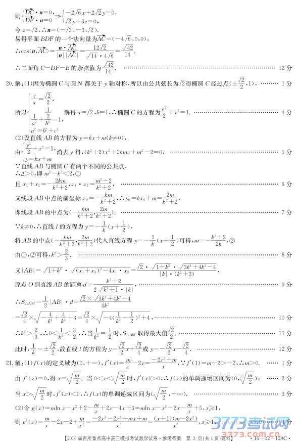 20163½ʡ2016صиģ⿼ѧ