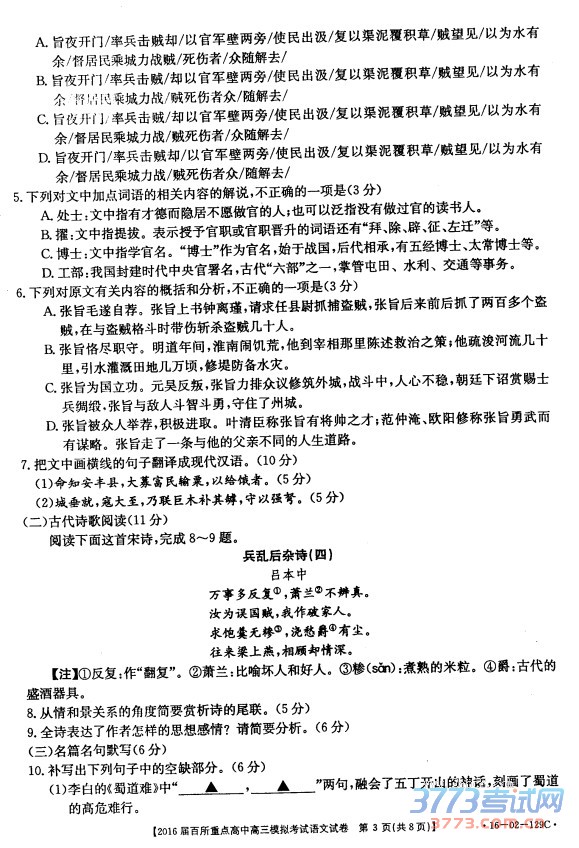 20163½ʡ2016صиģ⿼