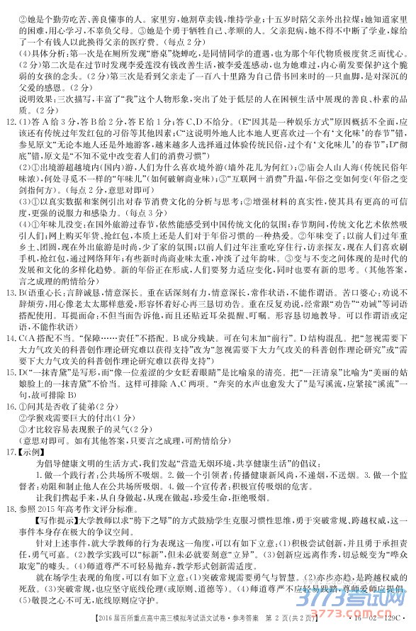 20163½ʡ2016صиģ⿼