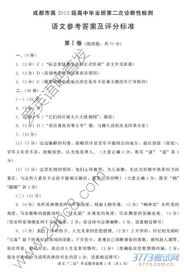 2016ɶĴ𰸳ɶи2013бҵڶԼ