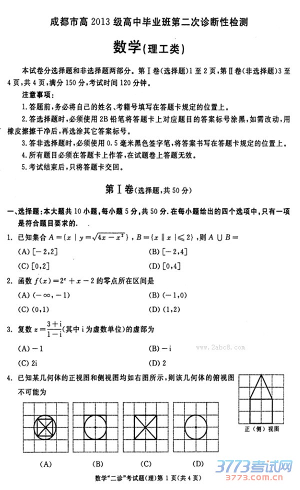 2016�ɶ�������ѧ�𰸳ɶ��и�2013�����б�ҵ��ڶ�������Լ����ѧ���������