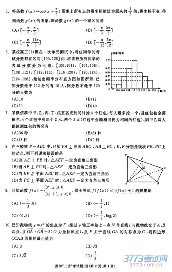 2016�ɶ�������ѧ�𰸳ɶ��и�2013�����б�ҵ��ڶ�������Լ����ѧ���������