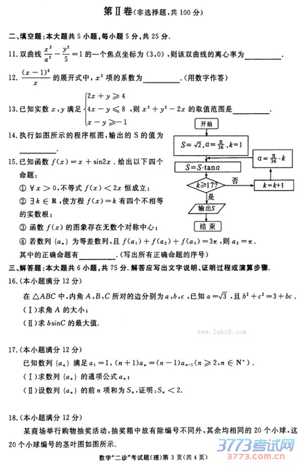 2016�ɶ�������ѧ�𰸳ɶ��и�2013�����б�ҵ��ڶ�������Լ����ѧ���������