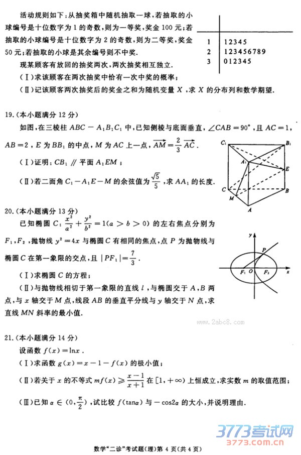 2016�ɶ�������ѧ�𰸳ɶ��и�2013�����б�ҵ��ڶ�������Լ����ѧ���������