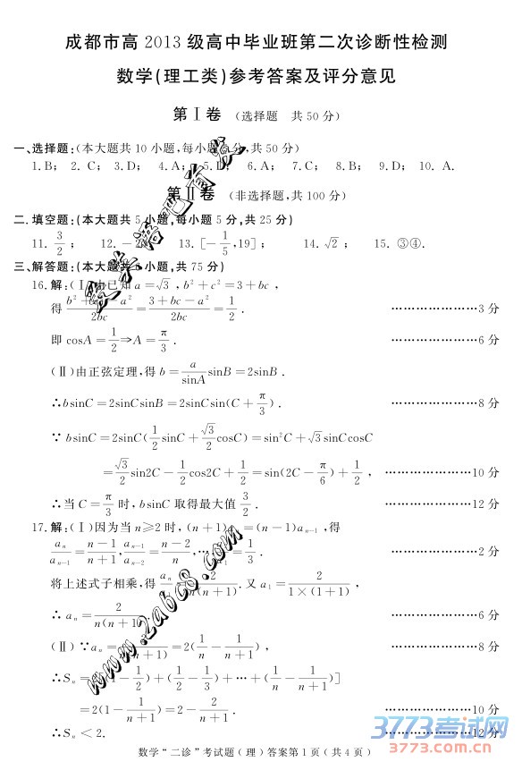 2016�ɶ�������ѧ�𰸳ɶ��и�2013�����б�ҵ��ڶ�������Լ����ѧ���������