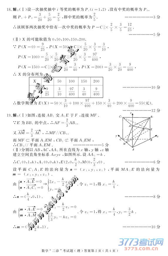 2016�ɶ�������ѧ�𰸳ɶ��и�2013�����б�ҵ��ڶ�������Լ����ѧ���������