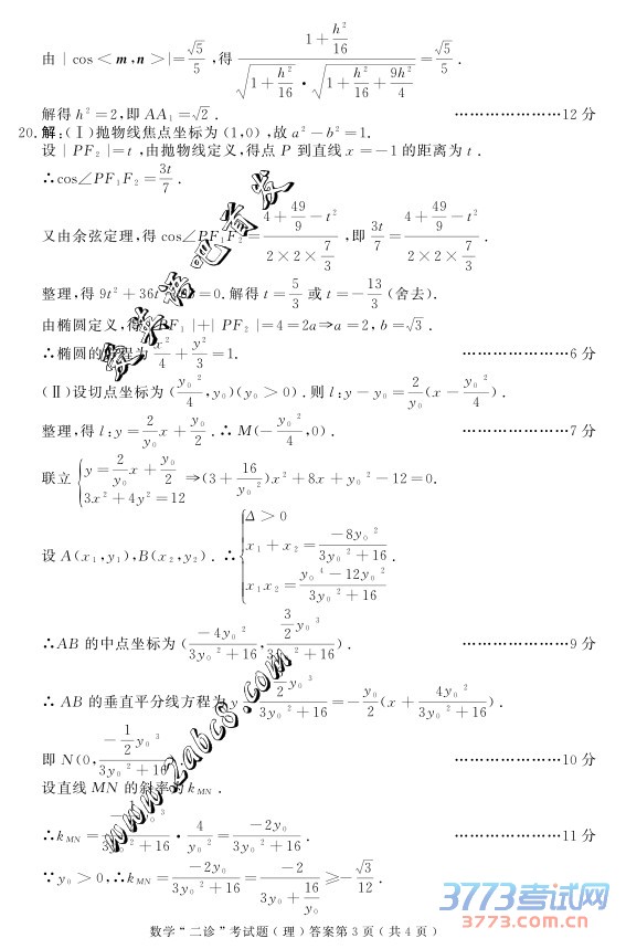 2016�ɶ�������ѧ�𰸳ɶ��и�2013�����б�ҵ��ڶ�������Լ����ѧ���������