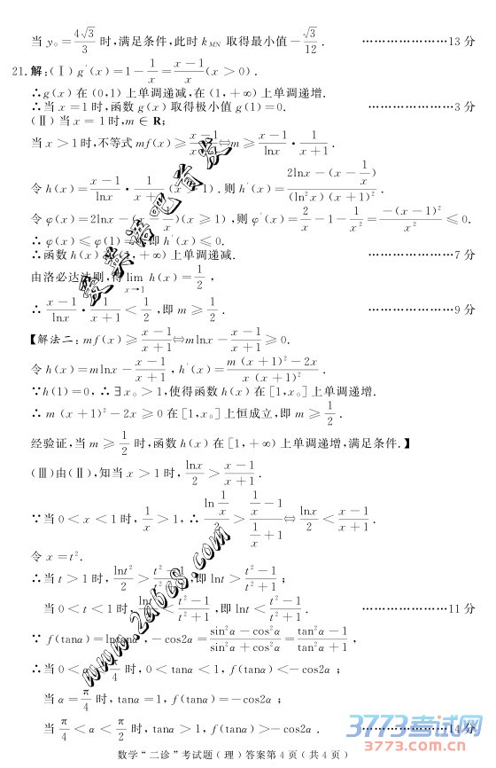 2016�ɶ�������ѧ�𰸳ɶ��и�2013�����б�ҵ��ڶ�������Լ����ѧ���������