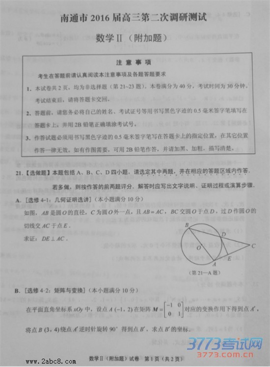 2016ͨģѧͨ2016ڶεвѧ