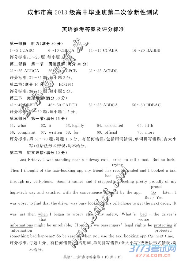 2016ɶӢ𰸳ɶи2013бҵڶԼӢ