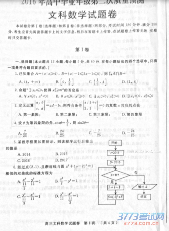 2016֣ݶģѧ֣2016бҵ꼶ڶԤѧĿ