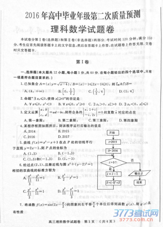 2016֣�ݶ�����ѧ��֣����2016����б�ҵ�꼶�ڶ�������Ԥ����ѧ�����