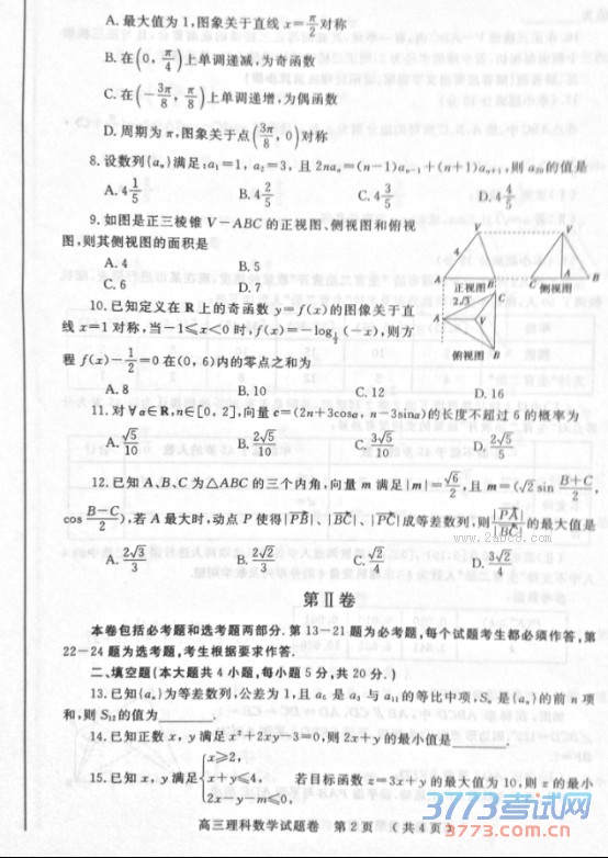 2016֣�ݶ�����ѧ��֣����2016����б�ҵ�꼶�ڶ�������Ԥ����ѧ�����