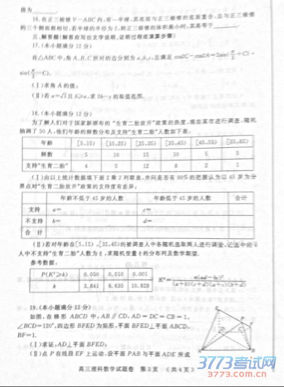 2016֣�ݶ�����ѧ��֣����2016����б�ҵ�꼶�ڶ�������Ԥ����ѧ�����