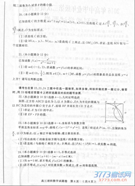 2016֣�ݶ�����ѧ��֣����2016����б�ҵ�꼶�ڶ�������Ԥ����ѧ�����