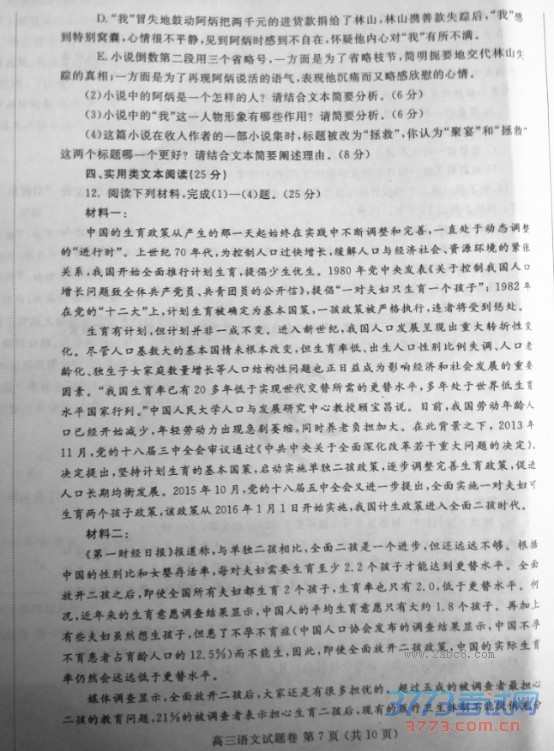 2016֣ݶĴ֣2016бҵ꼶ڶԤ