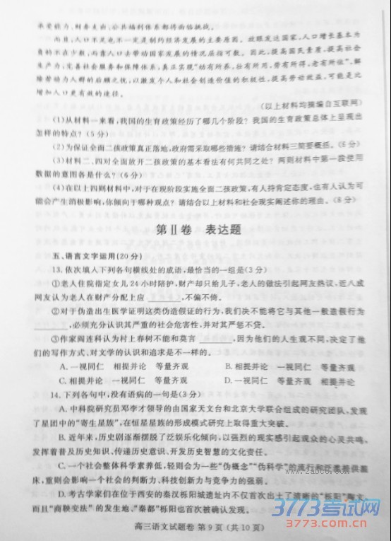 2016֣ݶĴ֣2016бҵ꼶ڶԤ