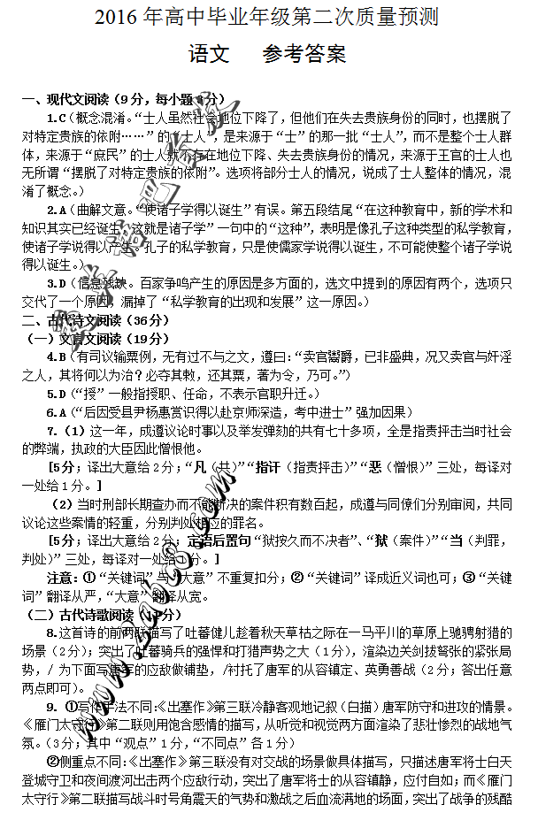 2016֣ݶĴ֣2016бҵ꼶ڶԤ