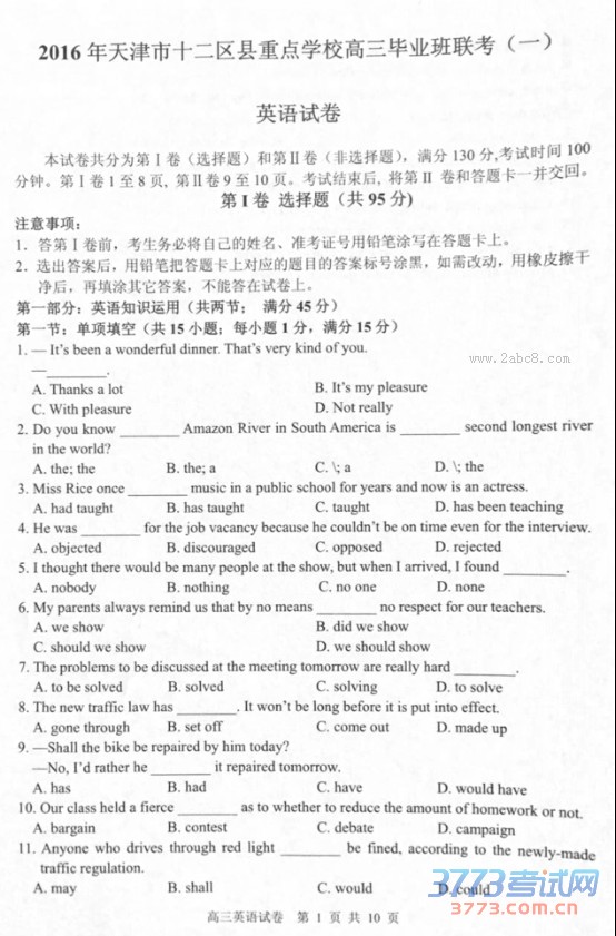 2016ʮصѧУҵһӢԾ