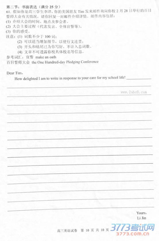 1459243754499492.jpg 2016年天津市十二区县重点学校高三毕业班联考一英语试卷及答案