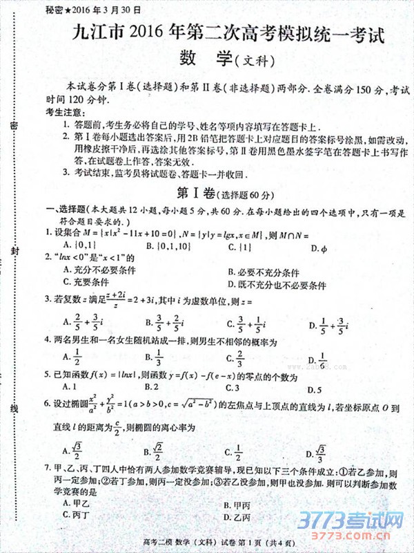 2016Žģѧ𰸾Ž2016ڶθ߿ģͳһѧĿ