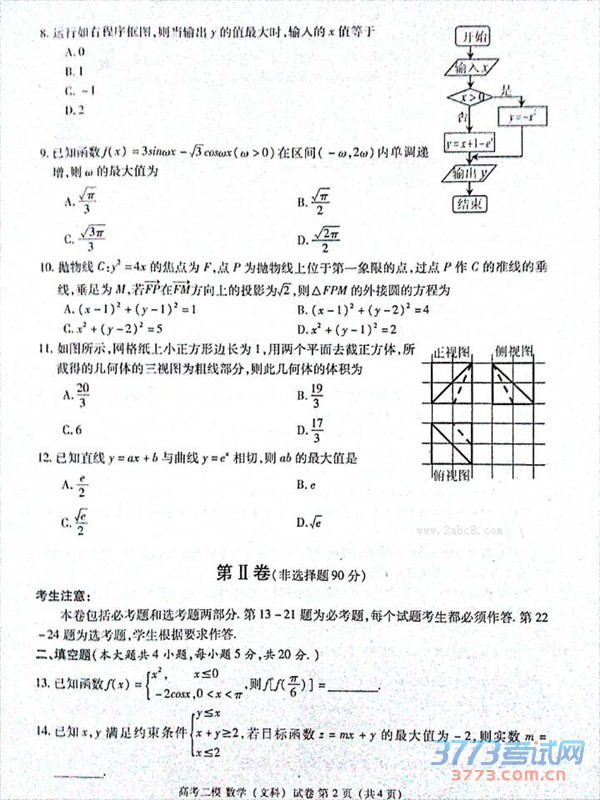 2016Žģѧ𰸾Ž2016ڶθ߿ģͳһѧĿ