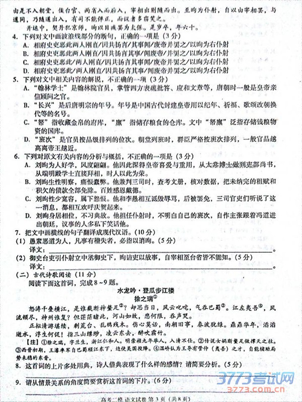 2016ŽģĴ𰸾Ž2016ڶθ߿ģͳһ